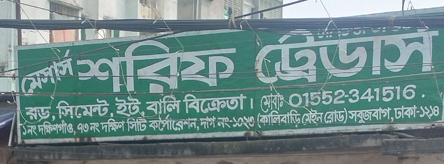 M/S Sharif Traders 