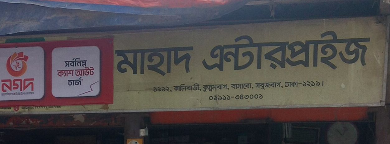 Mahad Enterprise