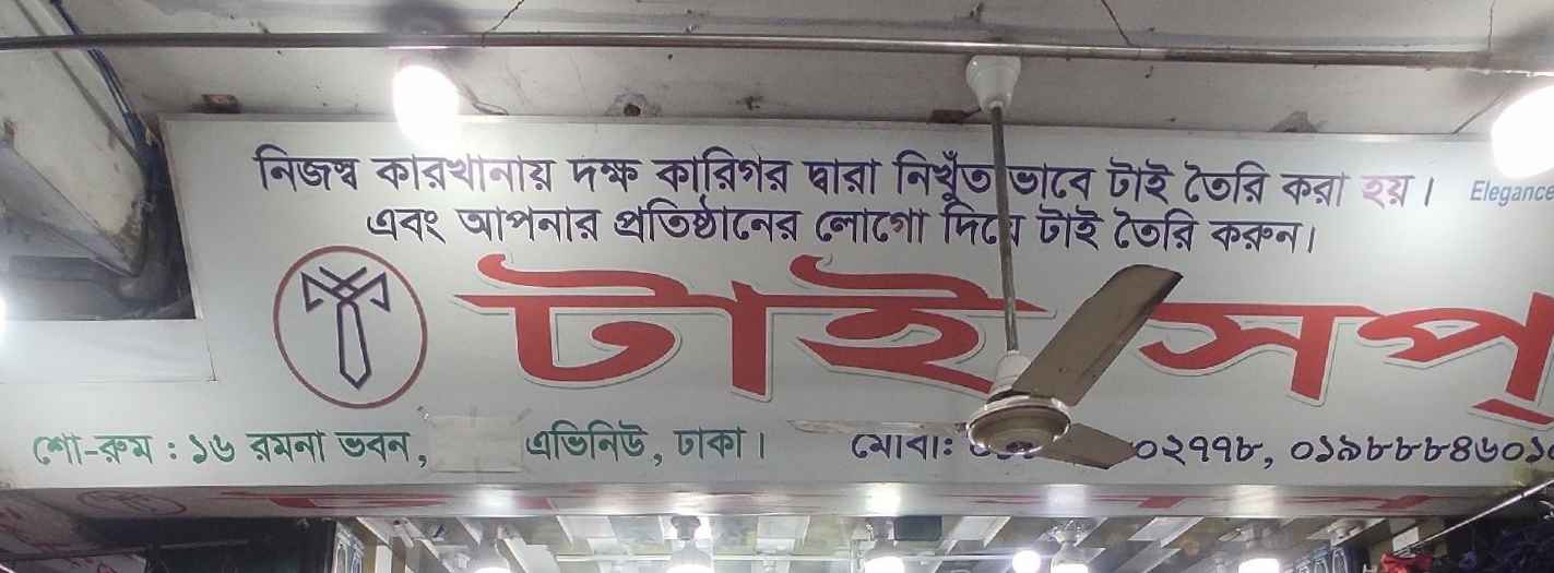 Tie Shop