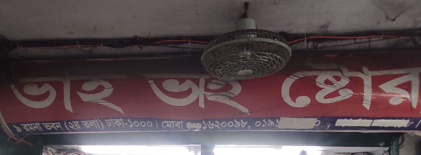 Bhai Bhai Store