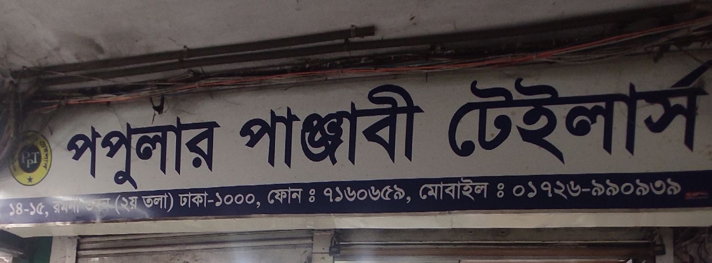 Popular Panjabi Tailor
