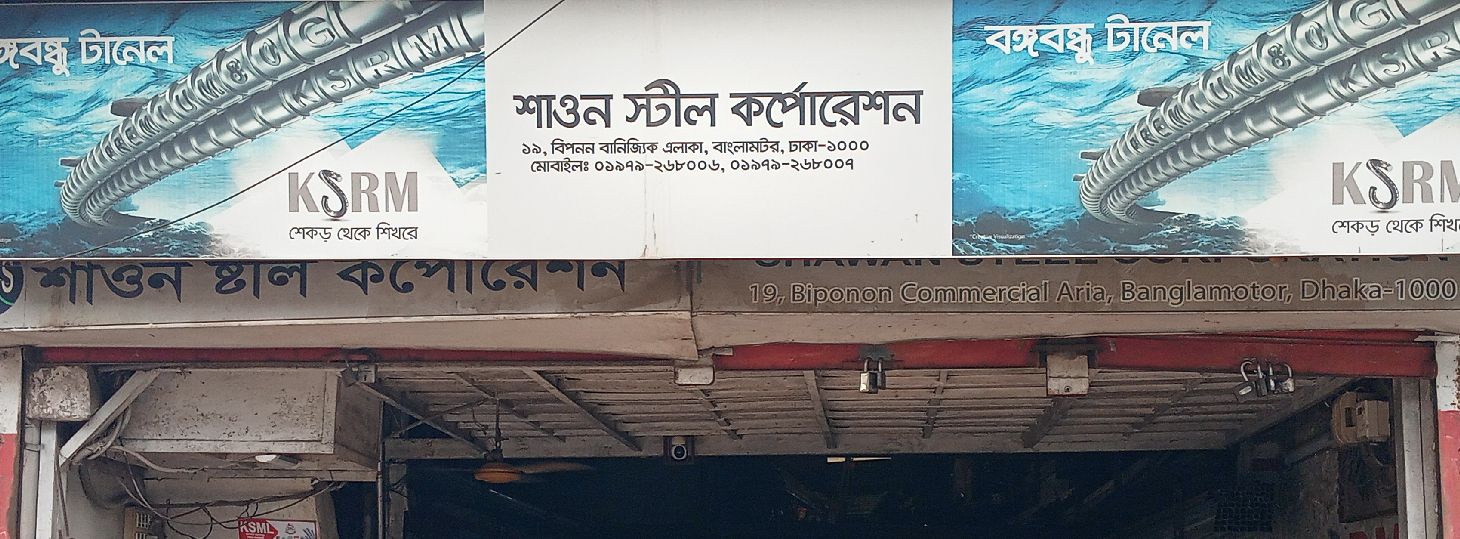 Shawon Steel Corporation