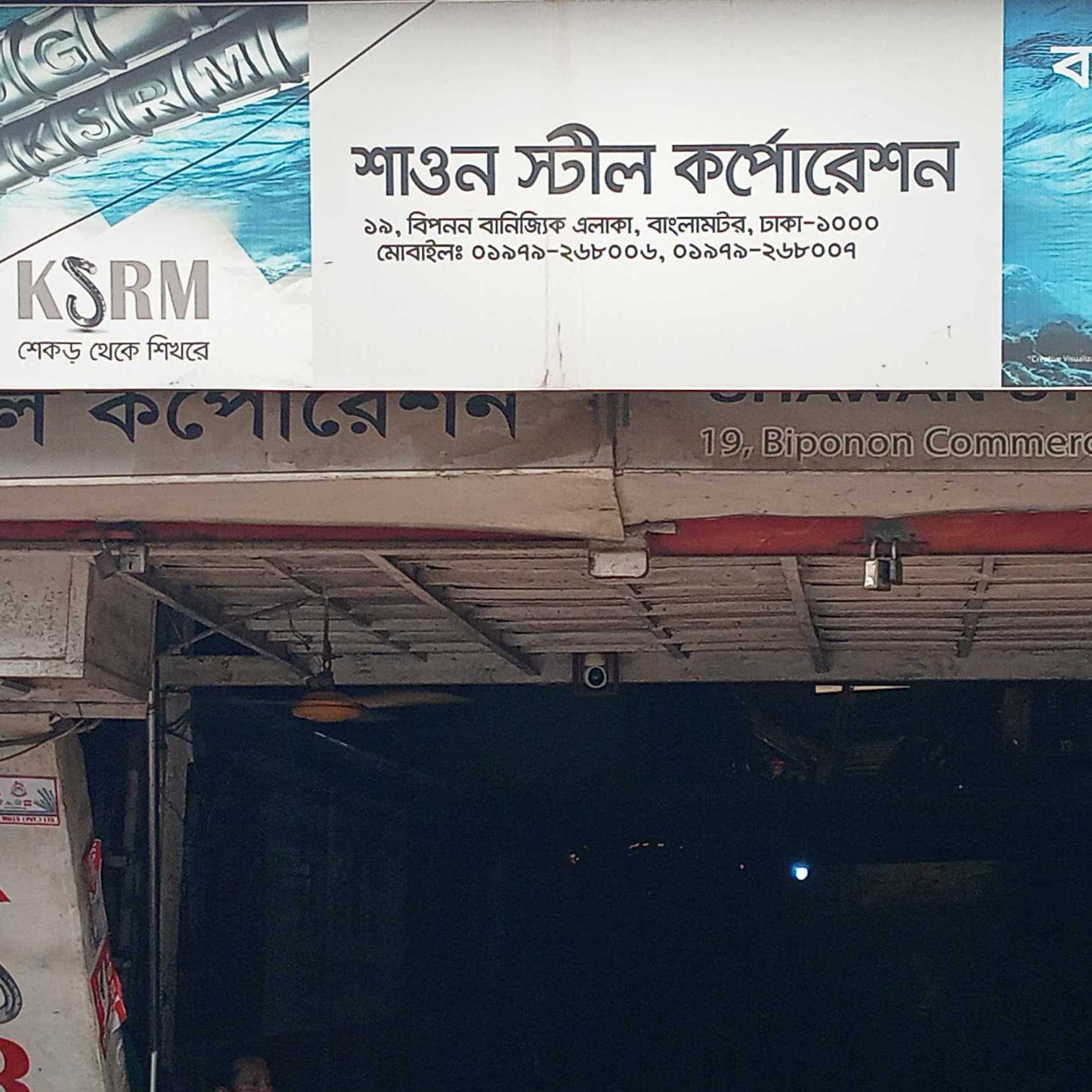 Shawon Steel Corporation