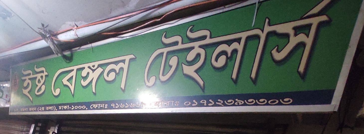 East Bangal Tailos