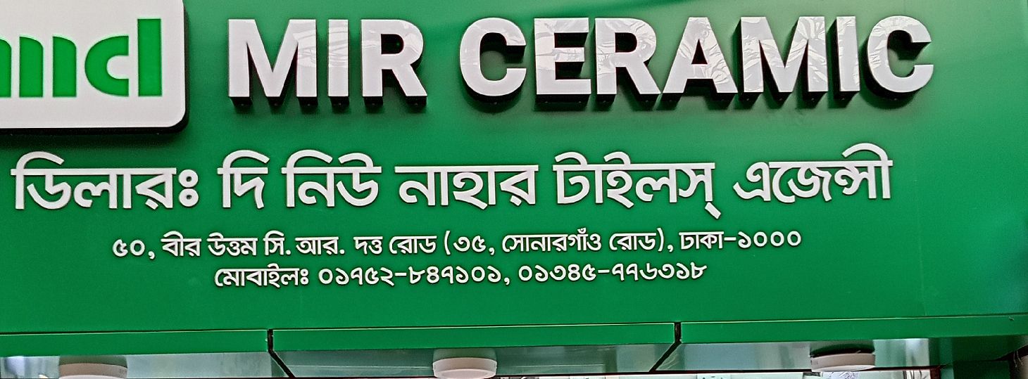 The New Nahar Tiles Agency