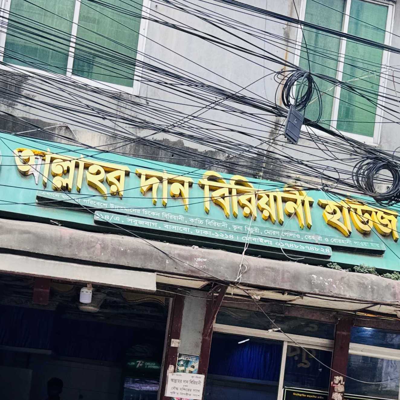 Allahor Dan Biriyani House