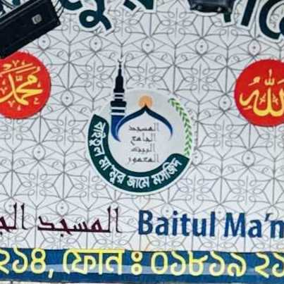 Baitul Ma'mur Jame Masjid