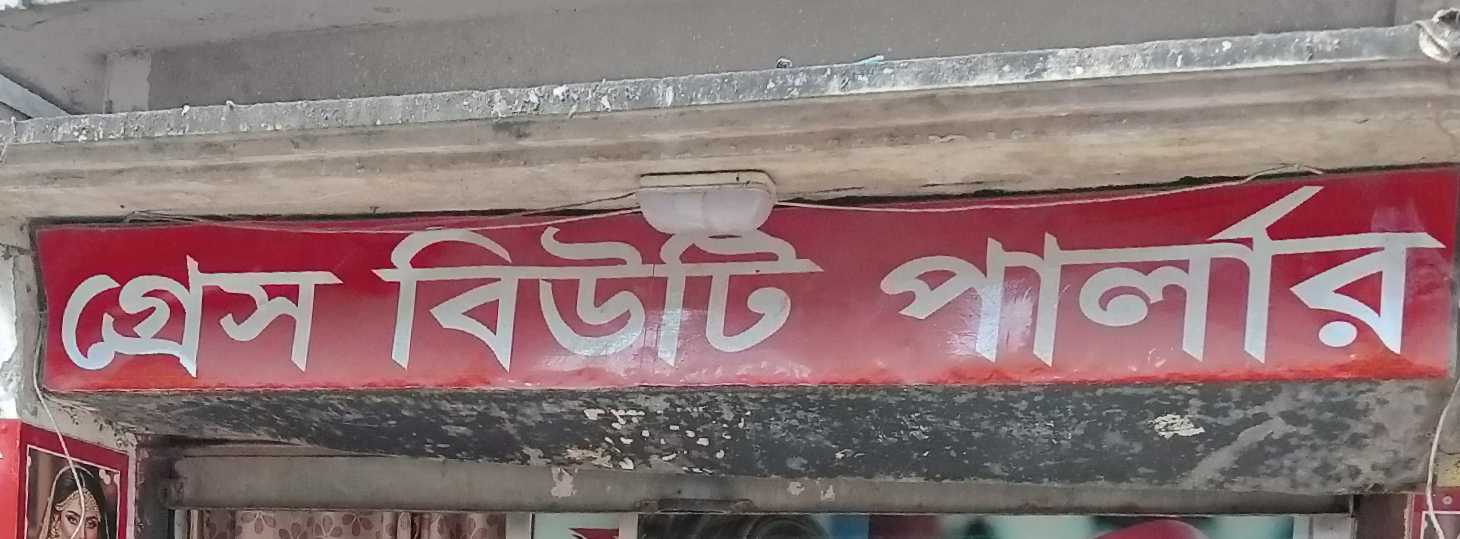 Grace Beauty Parlour