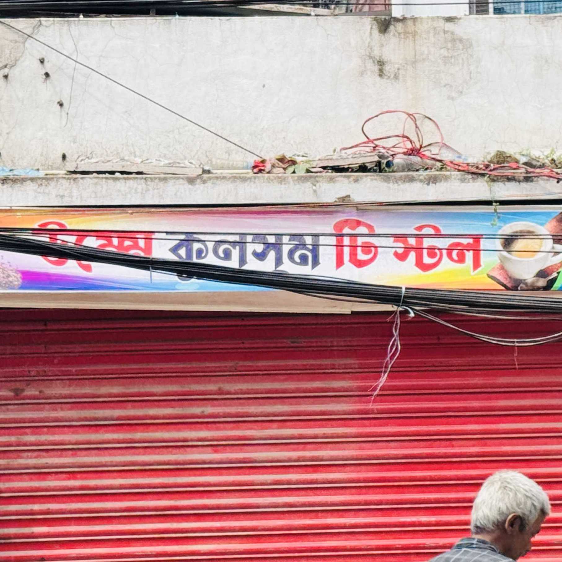 Umme Kulsum Tea Stall