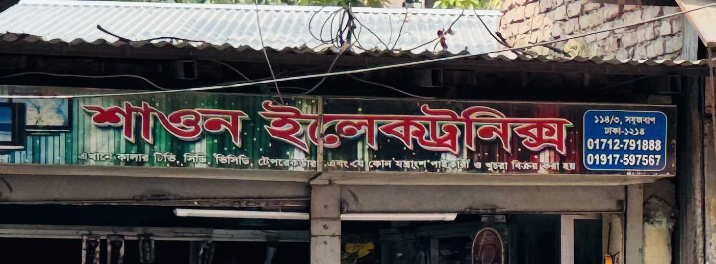 Shaon Electronics