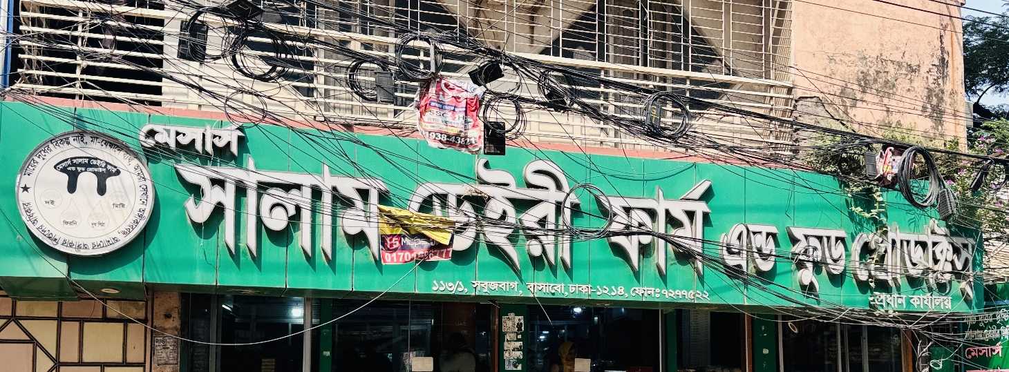M/S Salam Dairy Farm & Food Products
