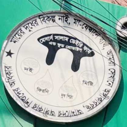 M/S Salam Dairy Farm & Food Products