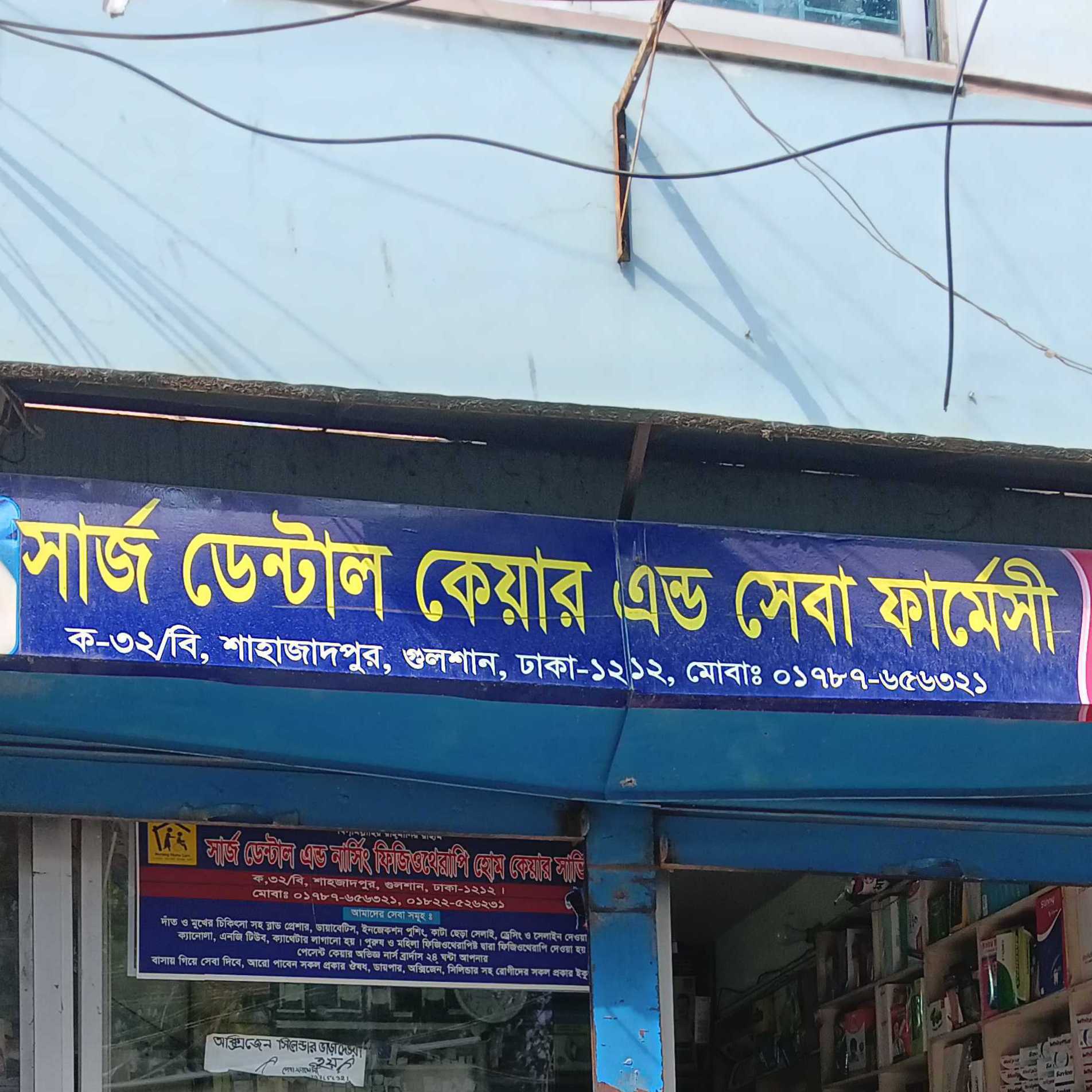 Surg Dental Care And Sheba Pharmacy 