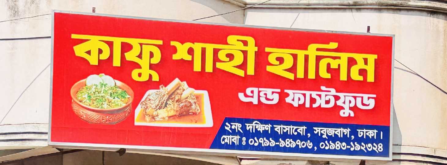 Kafu Shahi Halim & Fast Food