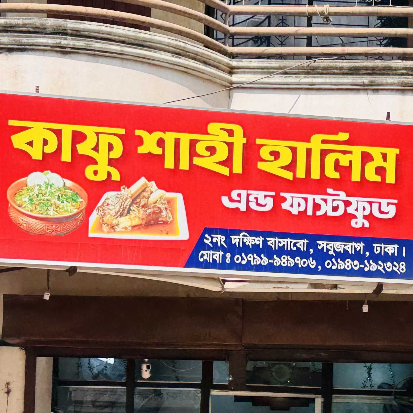 Kafu Shahi Halim & Fast Food