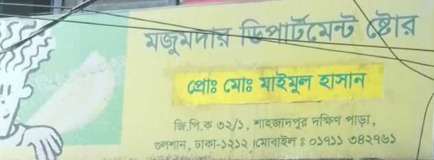 Mojumder Department Store