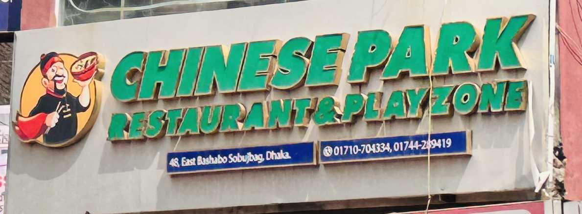 Chinese Park Restaurant & Play Zone