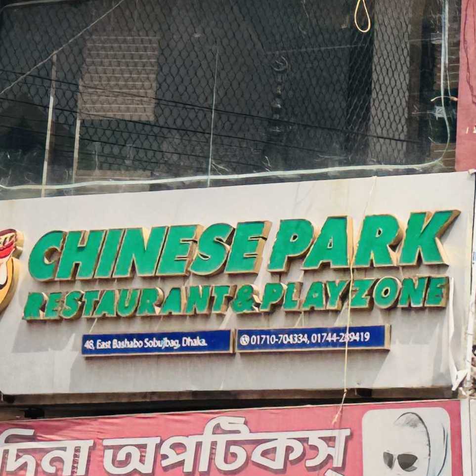 Chinese Park Restaurant & Play Zone