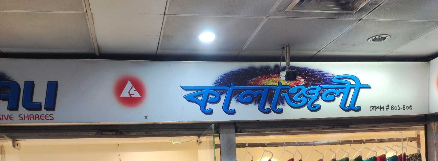 Kalanjali
