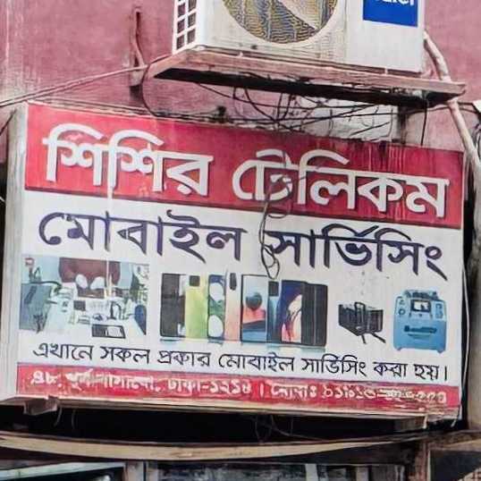 Shishir Telecom Mobile Servicing