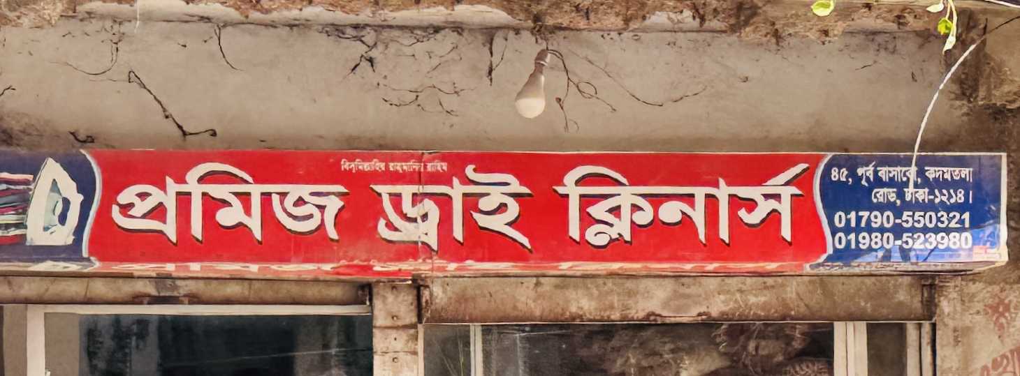 Promij Dry Cleaners