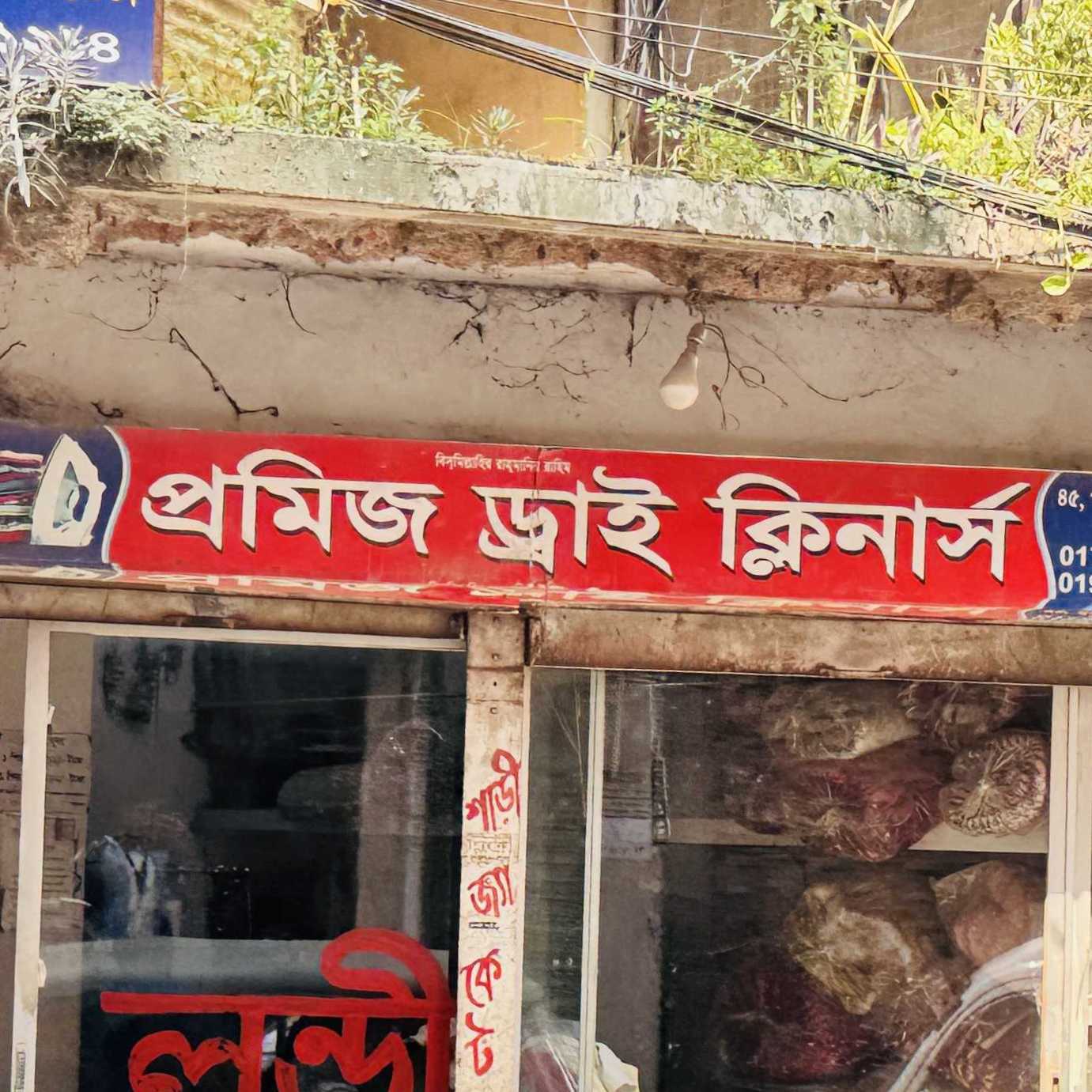 Promij Dry Cleaners