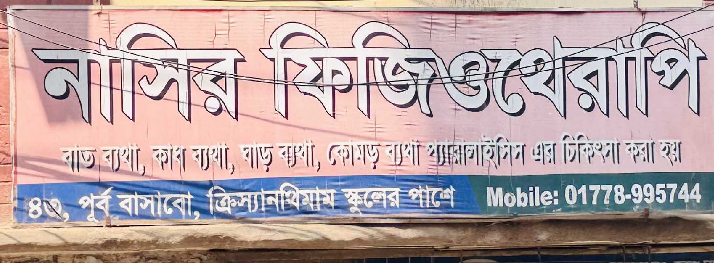Nasir Physiotherapy