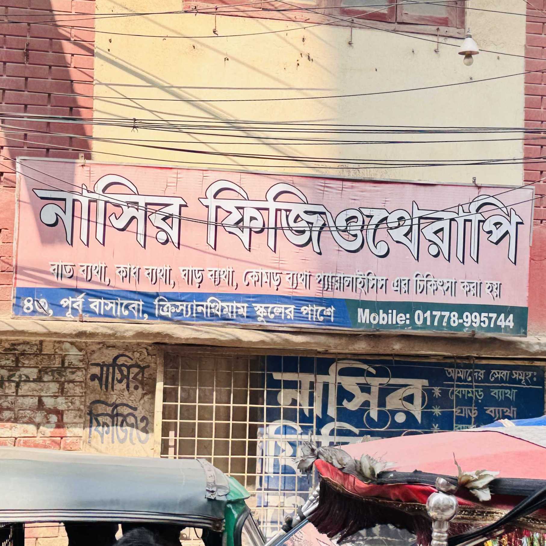 Nasir Physiotherapy