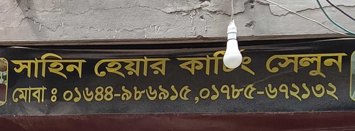Shahin Hair Cutting Salon
