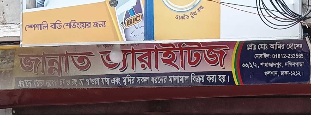 Jannat Varieties