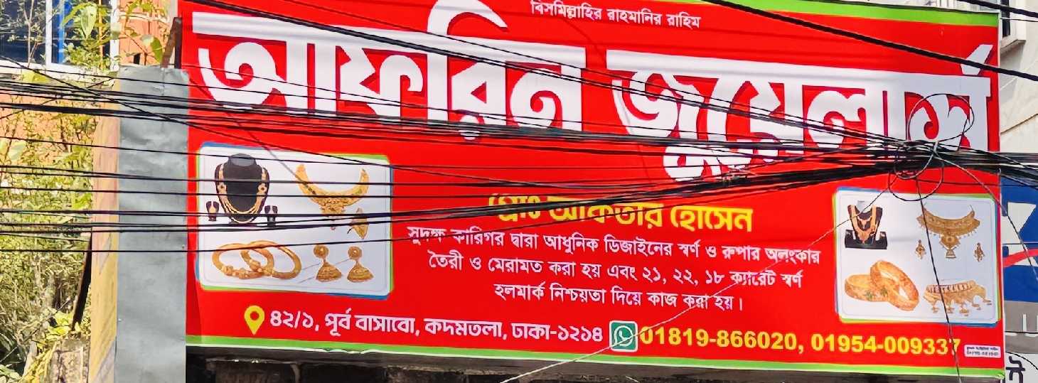 Afrin Jewellers