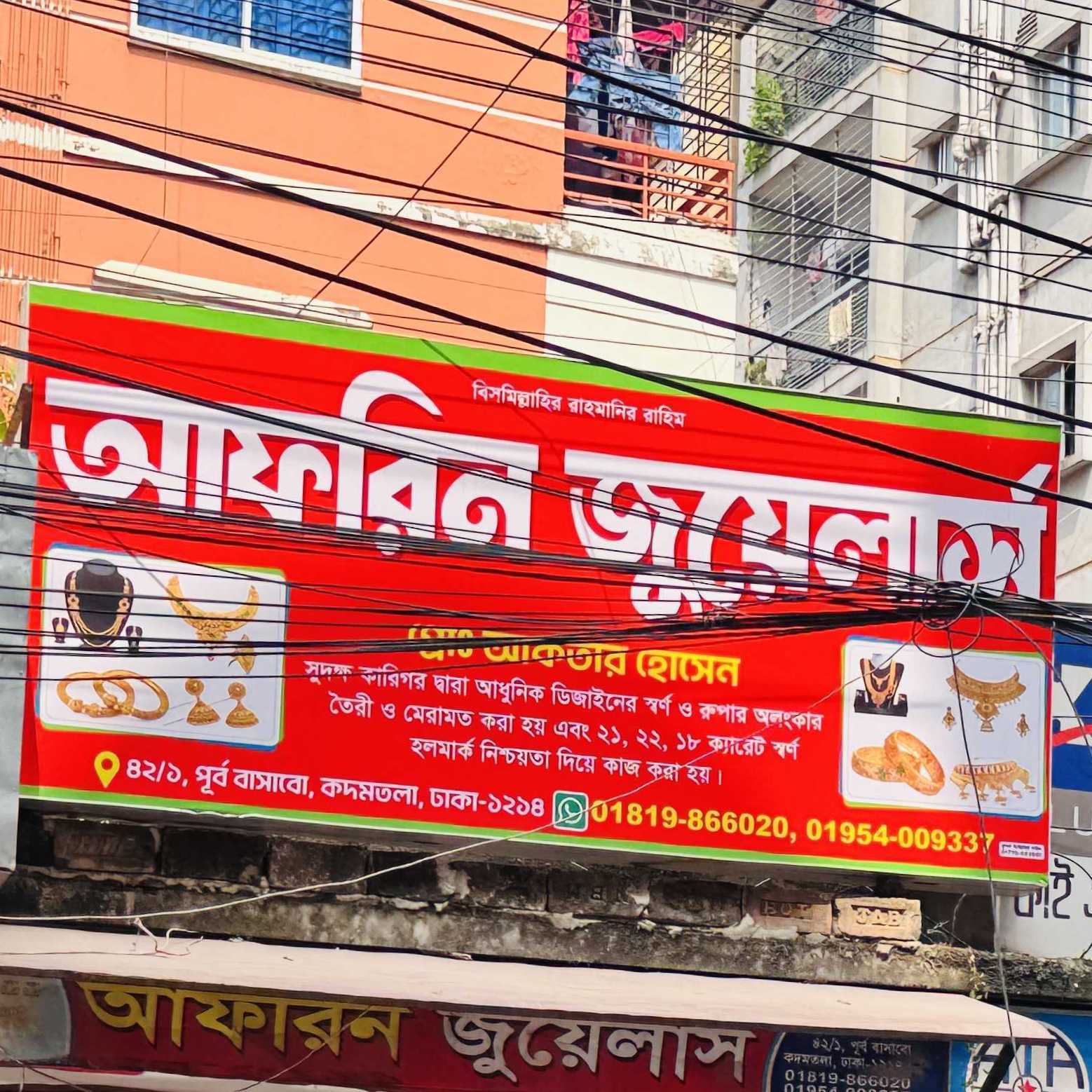 Afrin Jewellers