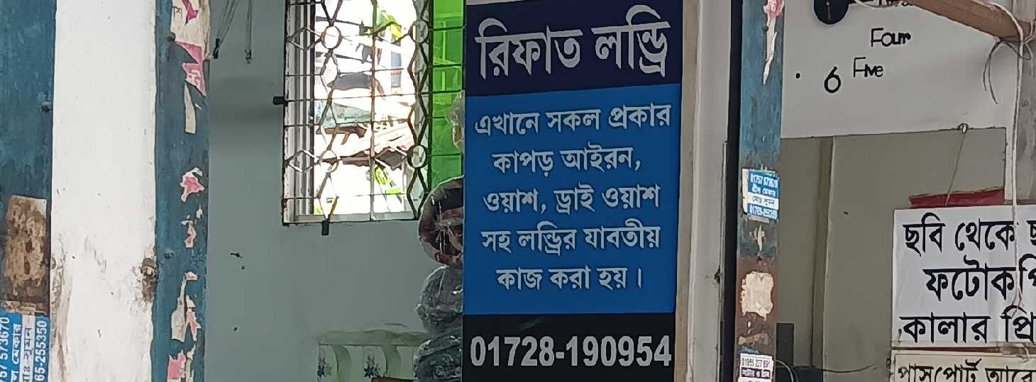 Rifat Computer And Laundry