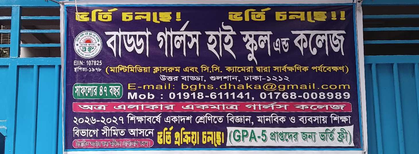 Badda Girls High School And College
