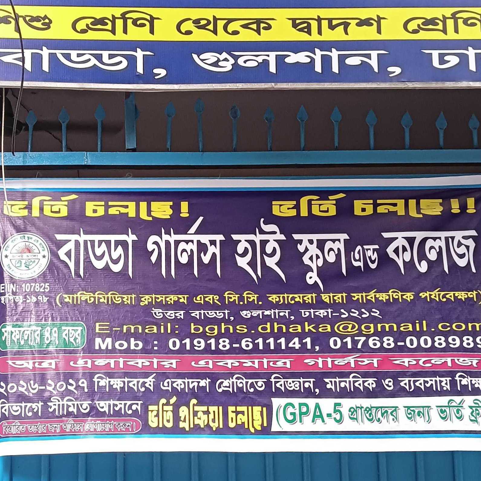 Badda Girls High School And College