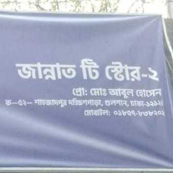 Jannat Tea Store-2