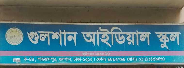 Gulshan Ideal School