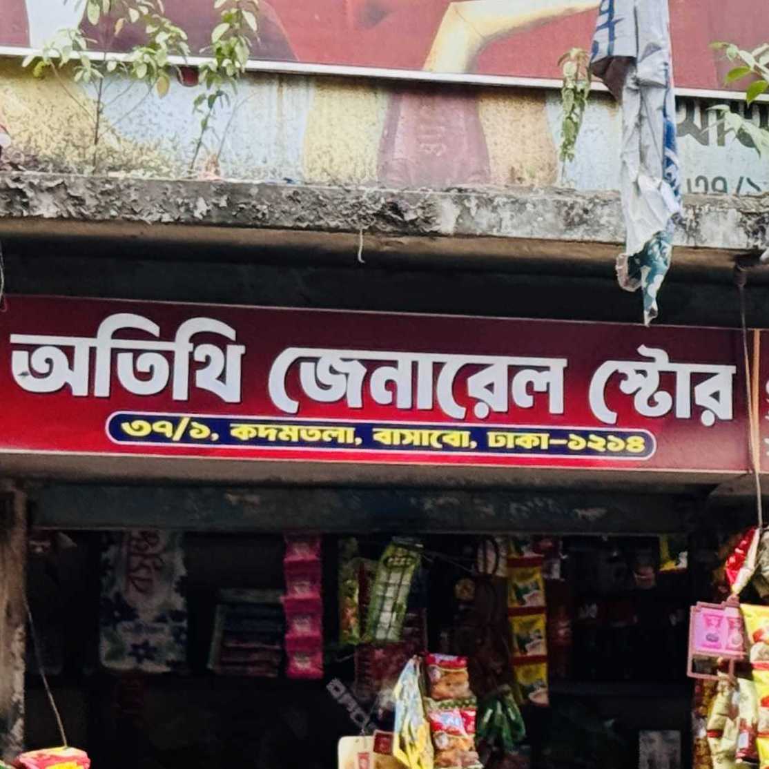 Atithi General Store