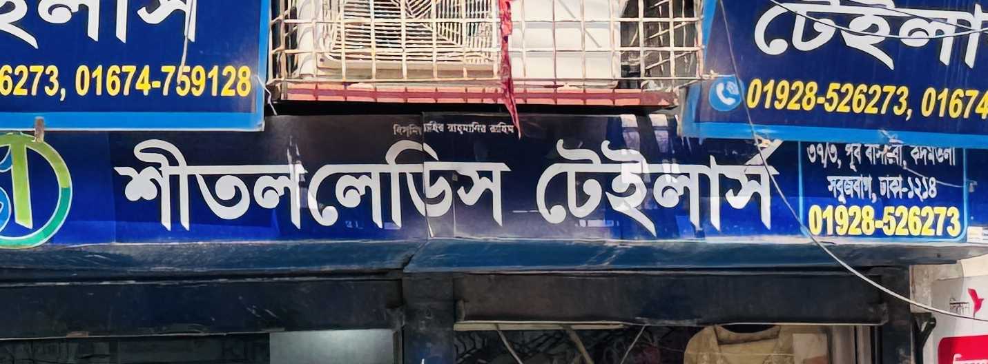 Shitol Ladies Tailors