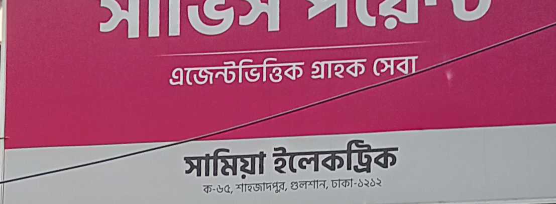 Samia Electric