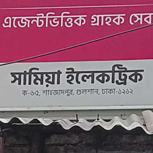 Samia Electric