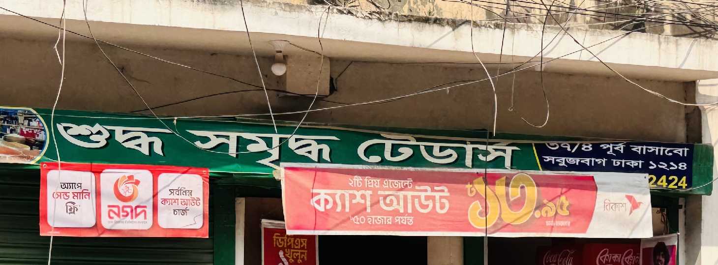 Shuddho Shomriddho Traders