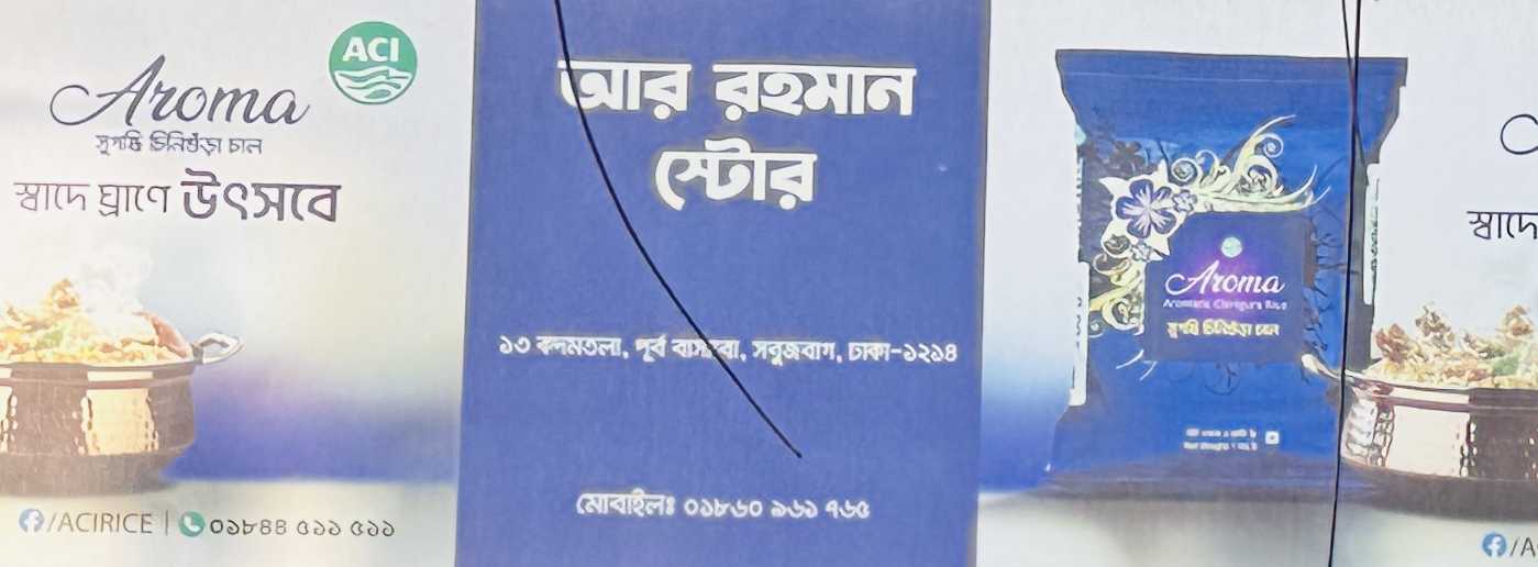 R Rahman Store