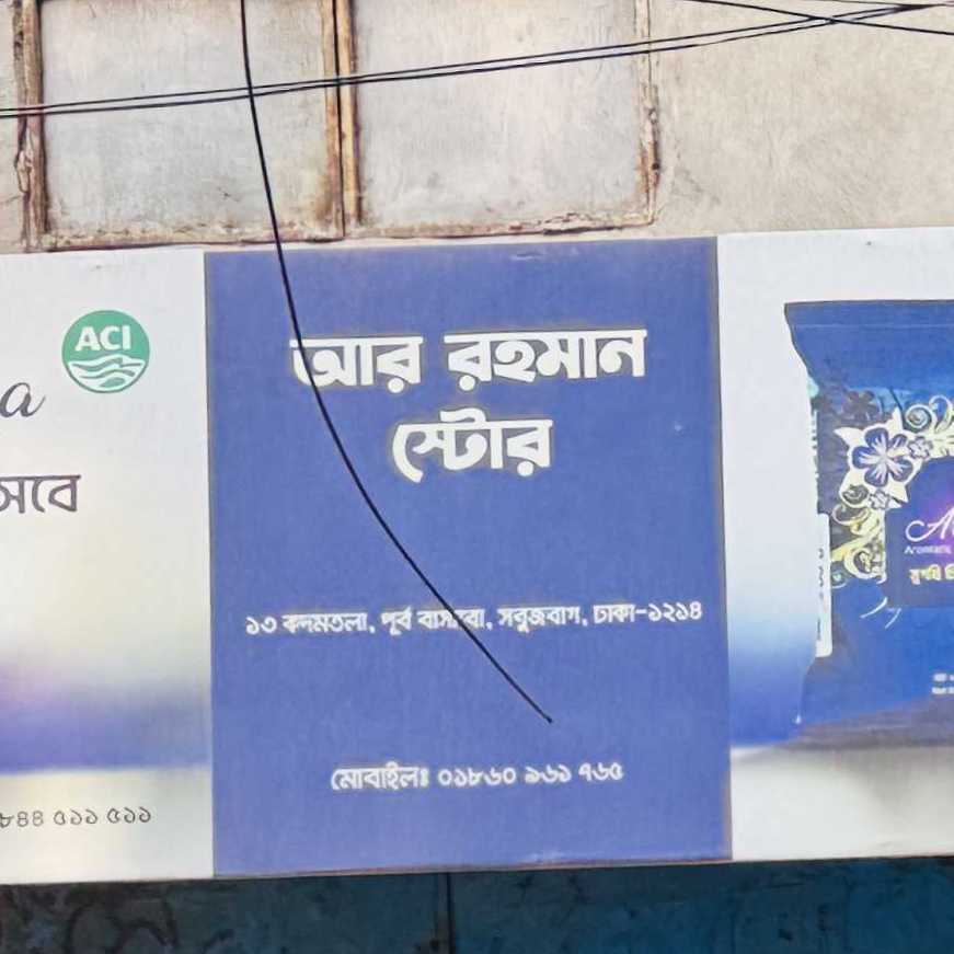 R Rahman Store