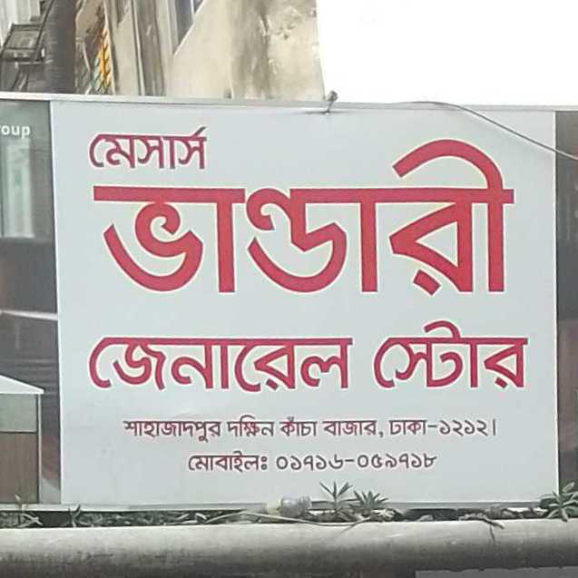 M/S Vandari General Store
