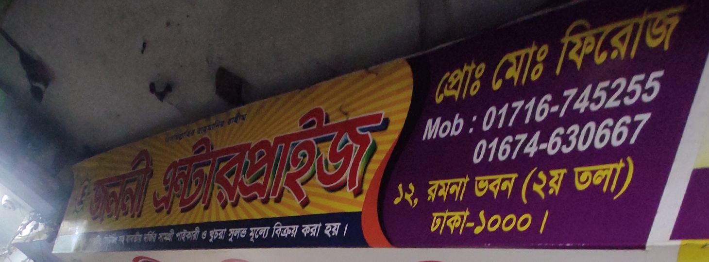 Janani Enterprise
