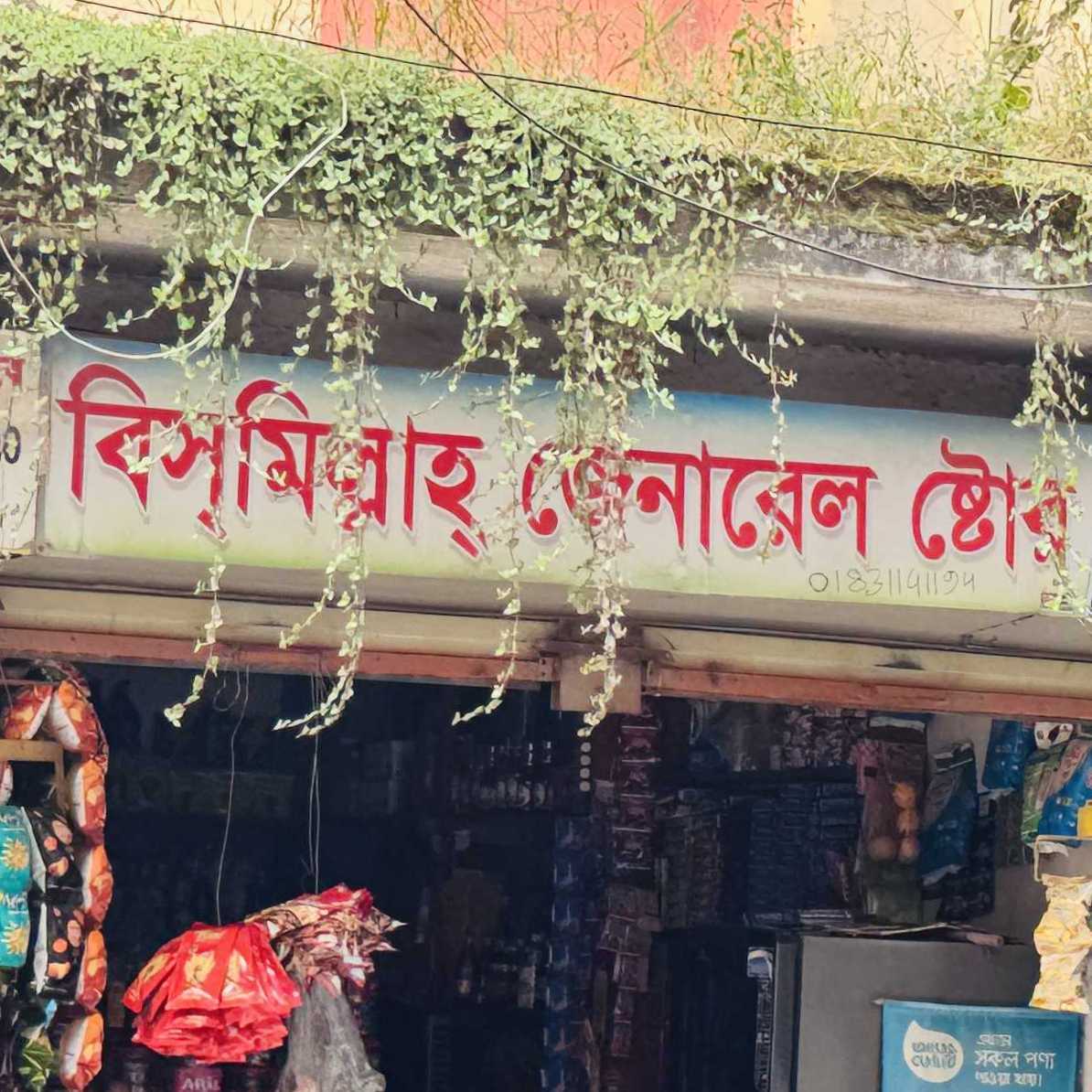 Bismillah General Store