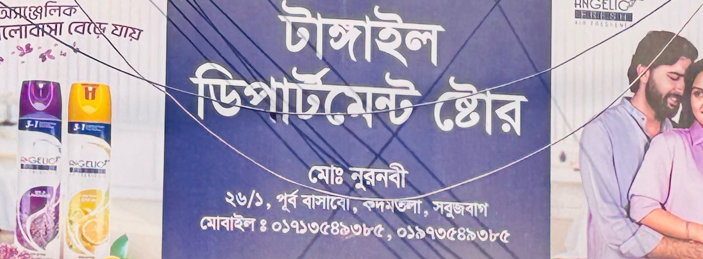 Tangail Departmental Store