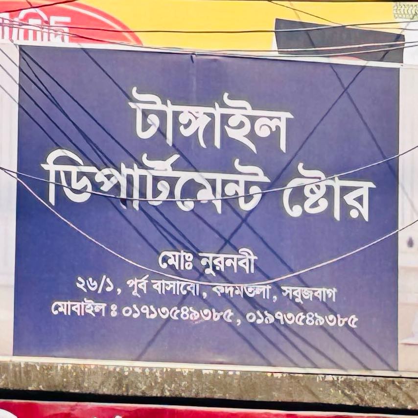 Tangail Departmental Store