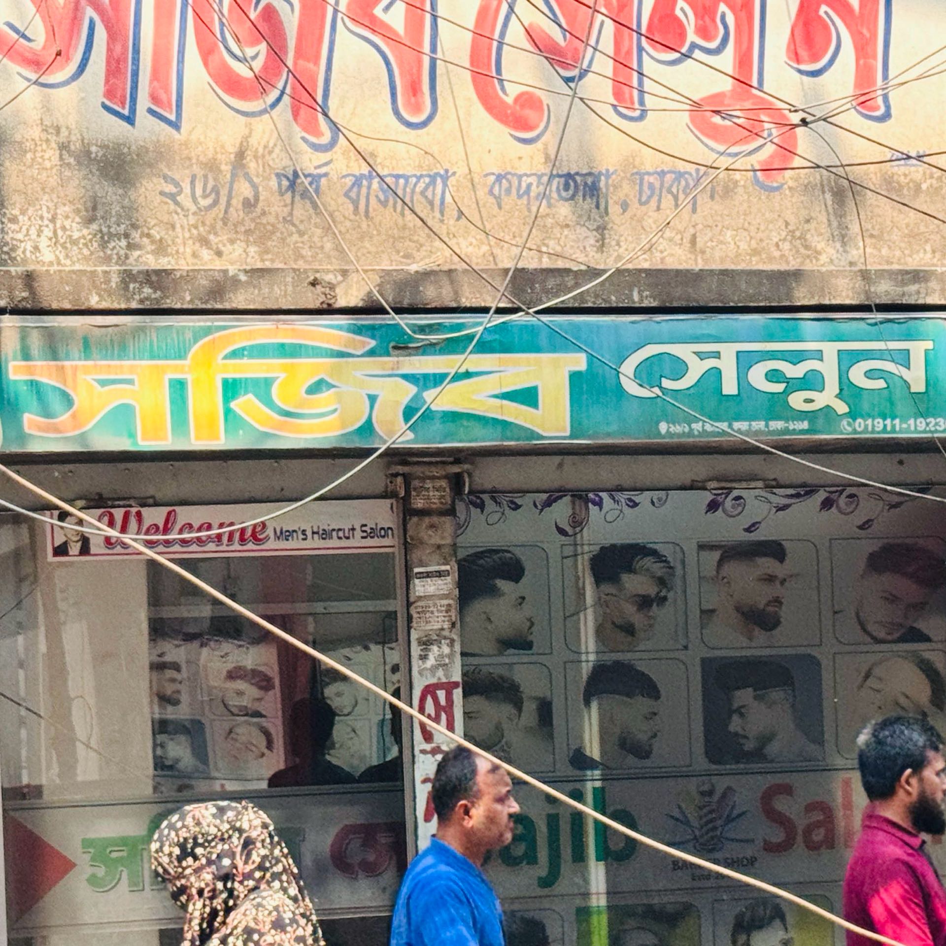 Sajib Saloon